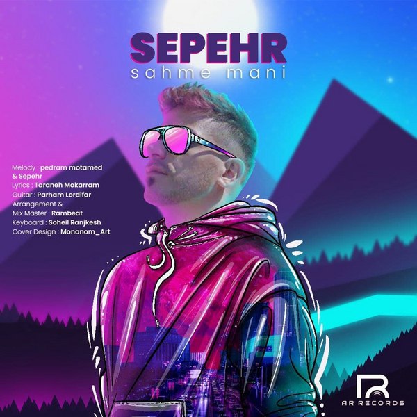 دانلود آهنگ سهم منی دانلود آهنگ سهم منی